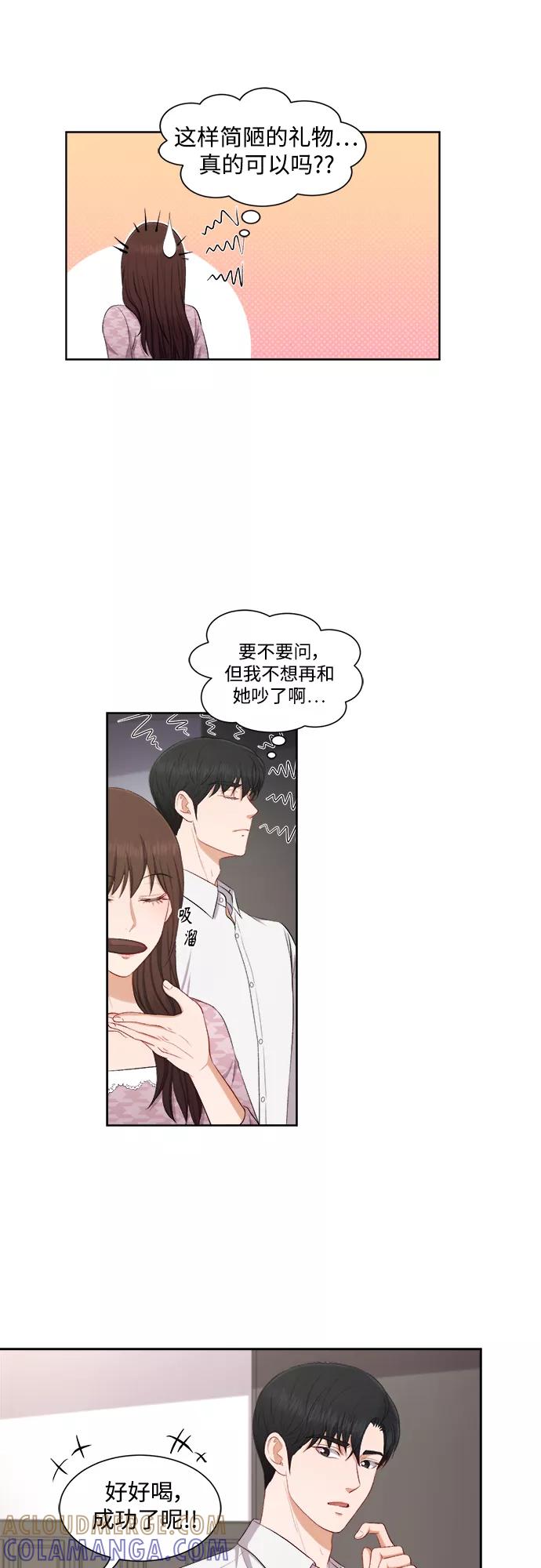 《急招新娘》第47话 第35页