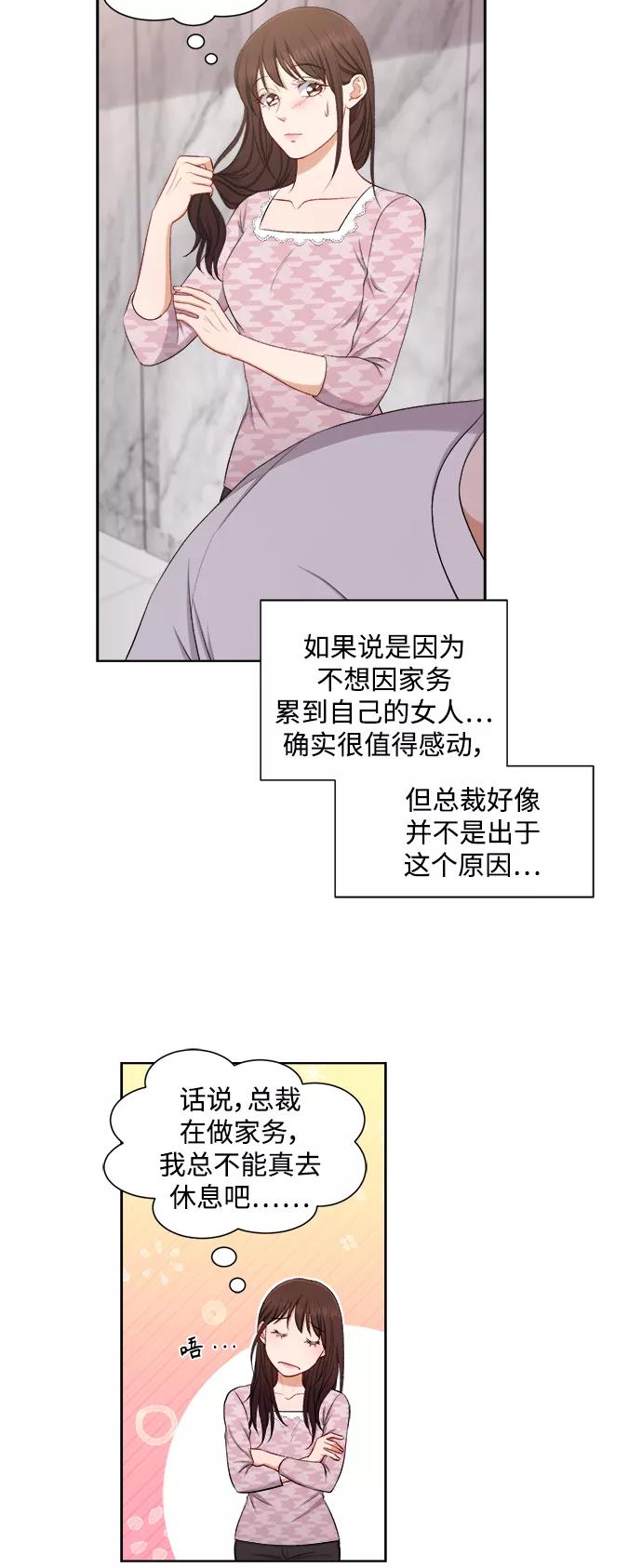 《急招新娘》第47话 第28页