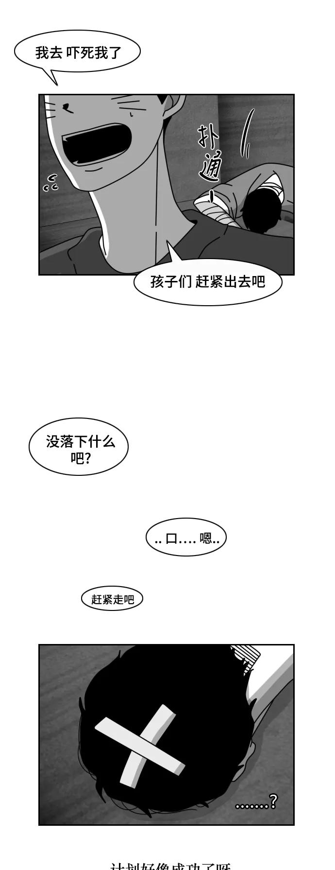 《异姓兄弟和平共处法则》[第47话] 胆量 第18页