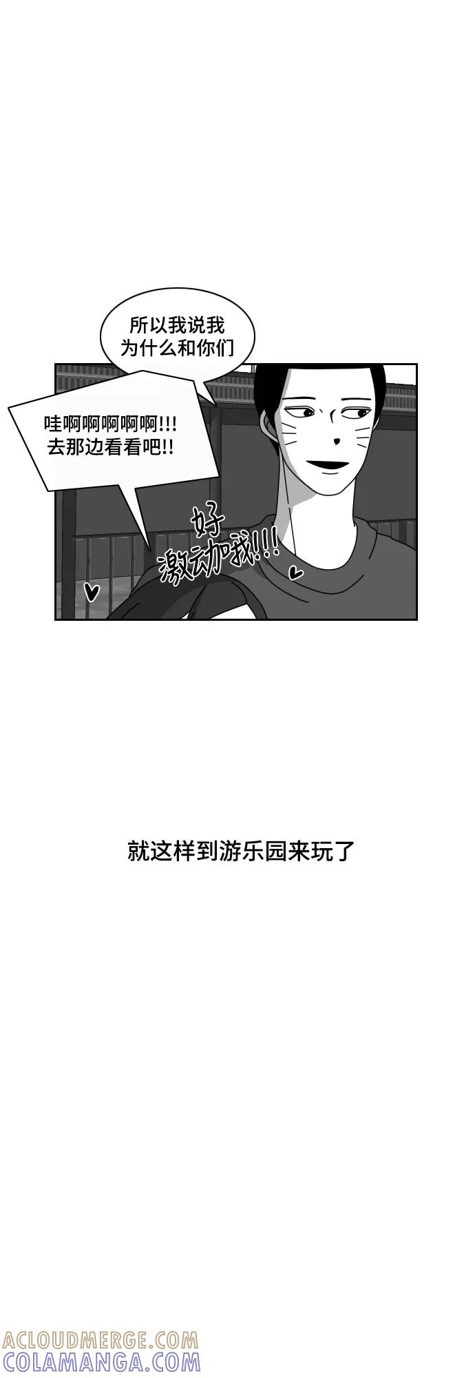 《异姓兄弟和平共处法则》[第47话] 胆量 第3页
