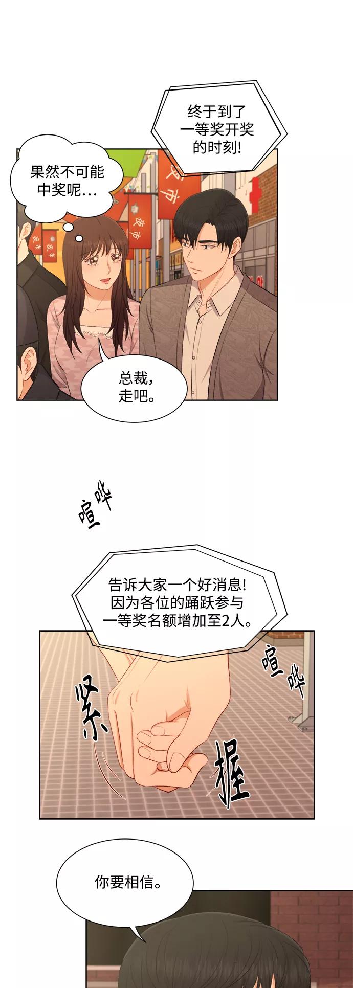 《急招新娘》第47话 第8页
