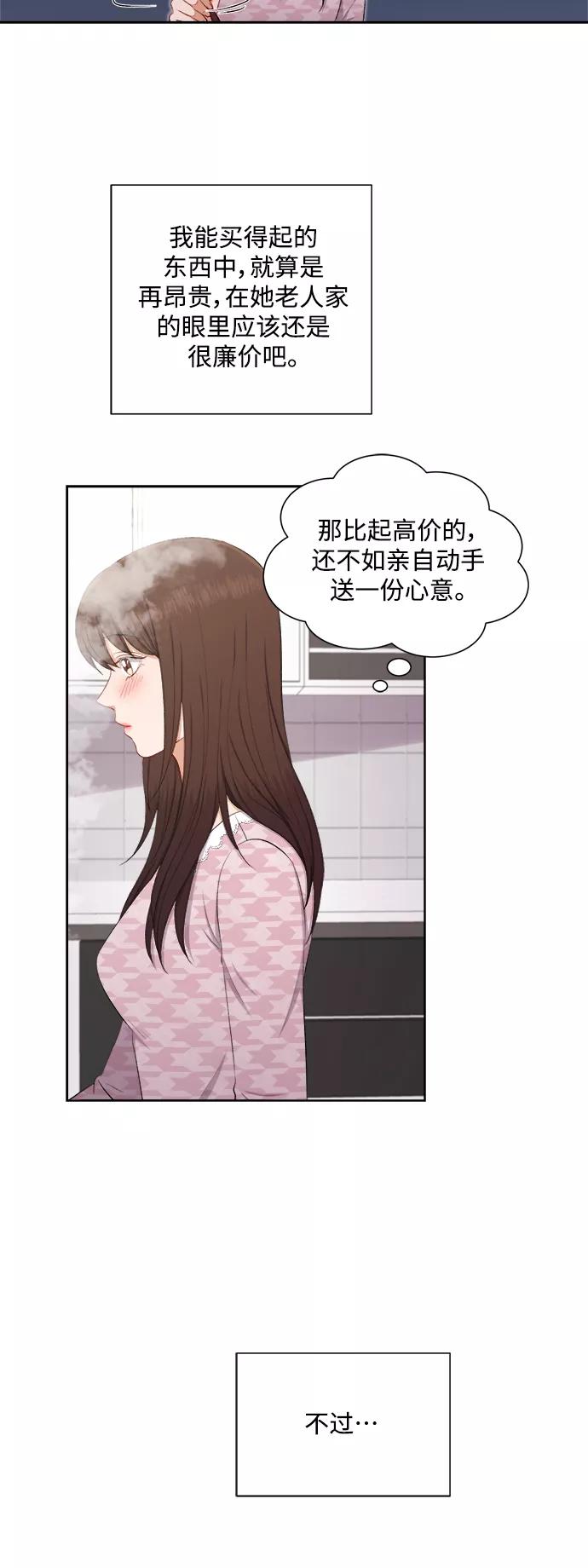 《急招新娘》第47话 第34页