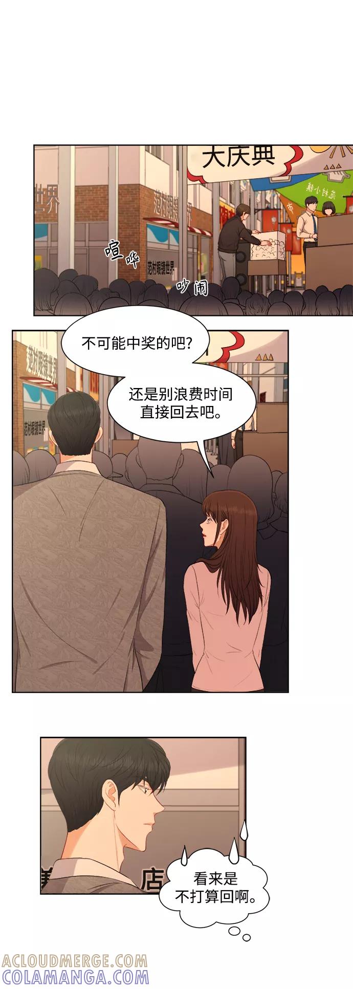 《急招新娘》第47话 第5页