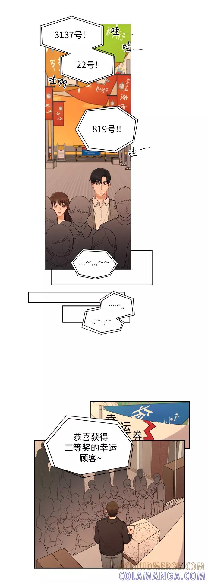 《急招新娘》第47话 第7页