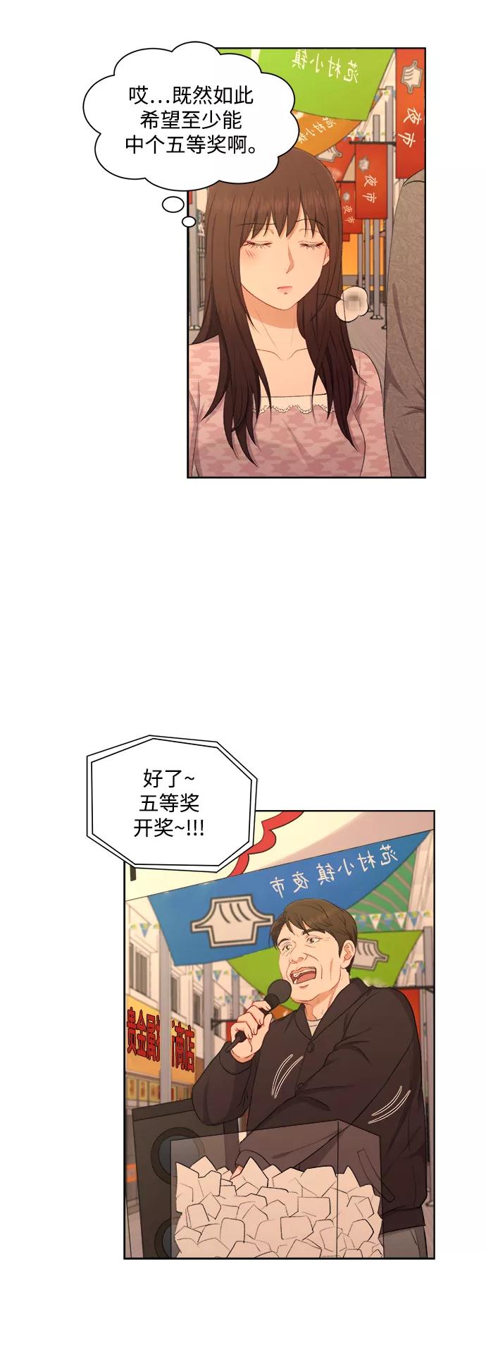 《急招新娘》第47话 第6页