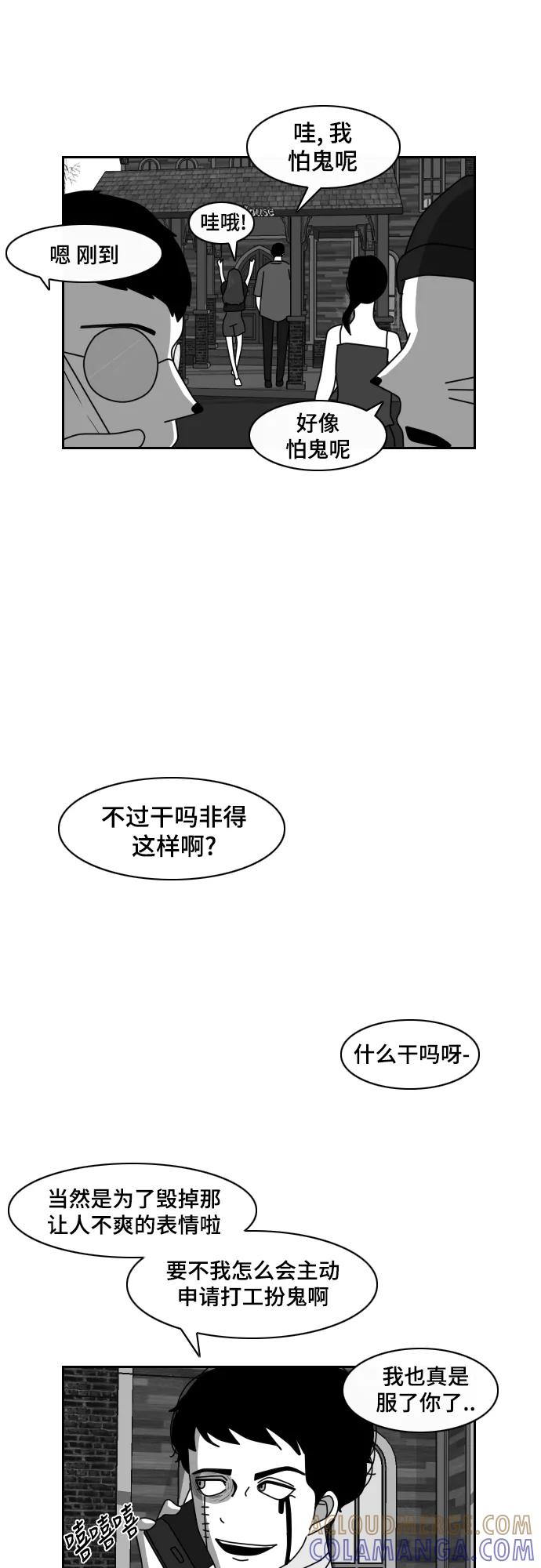 《异姓兄弟和平共处法则》[第47话] 胆量 第13页