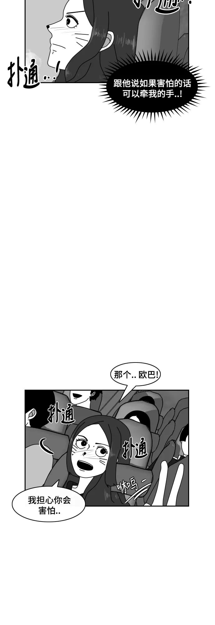 《异姓兄弟和平共处法则》[第47话] 胆量 第10页
