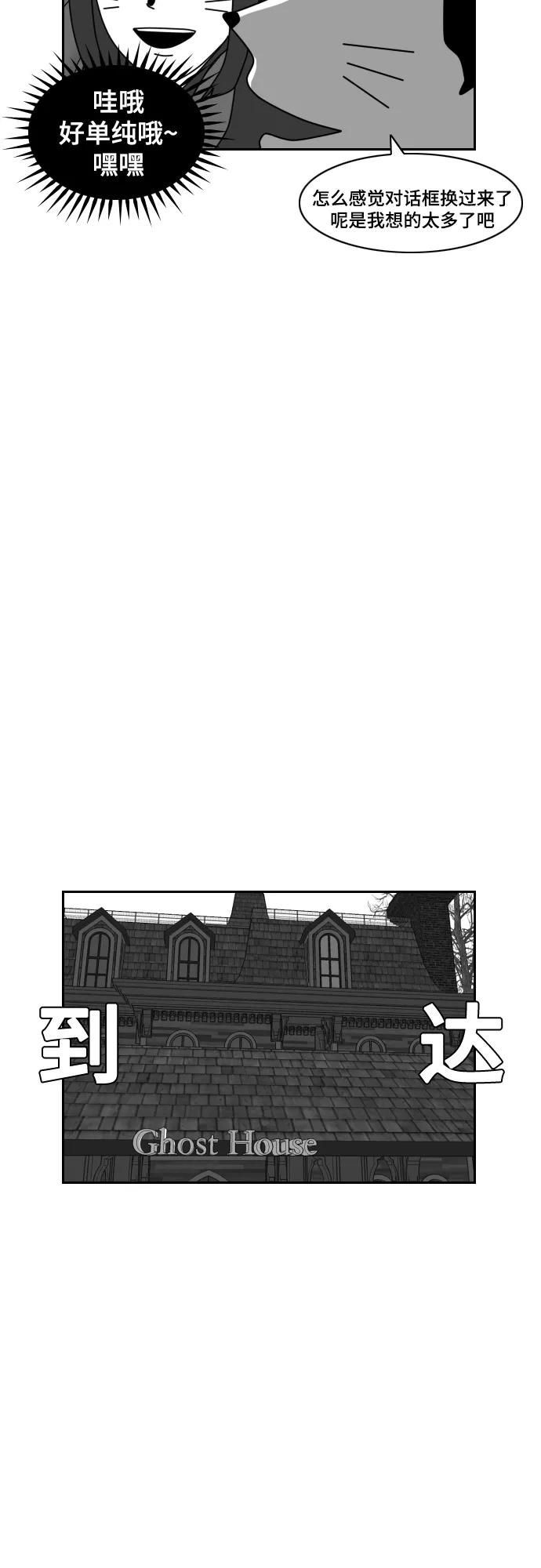 《异姓兄弟和平共处法则》[第47话] 胆量 第12页