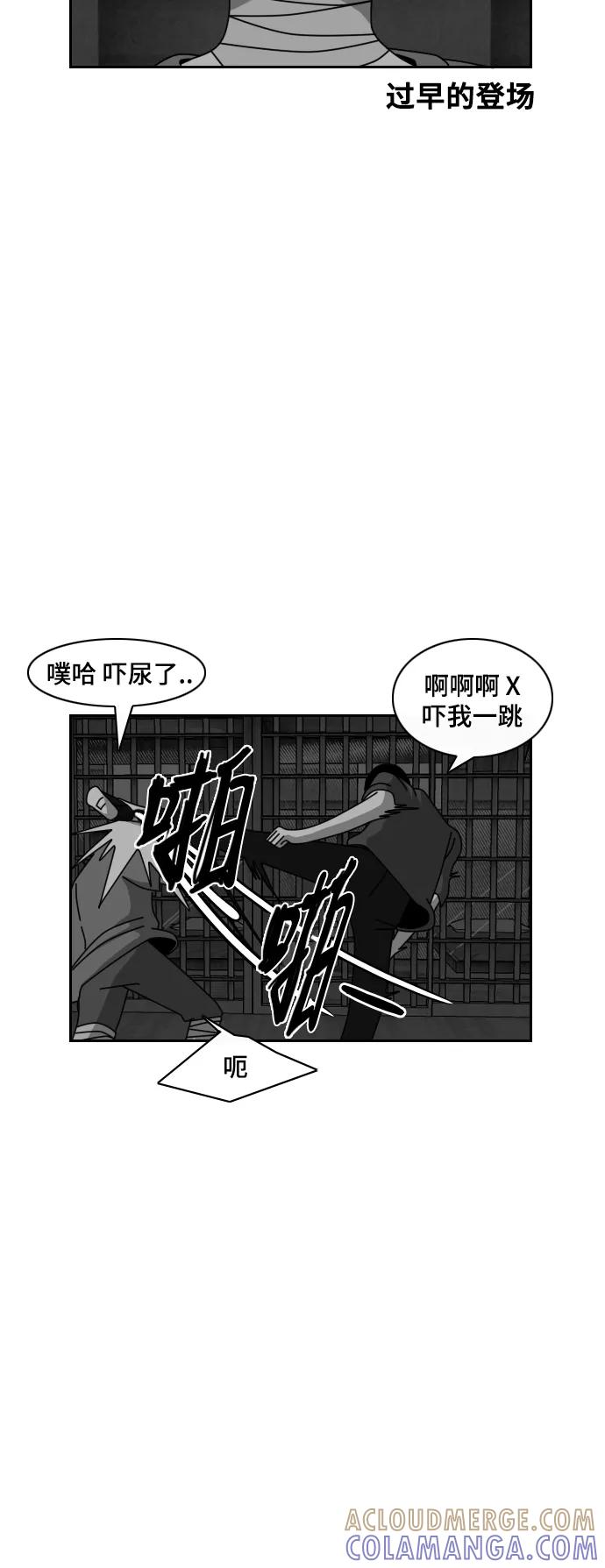 《异姓兄弟和平共处法则》[第47话] 胆量 第17页