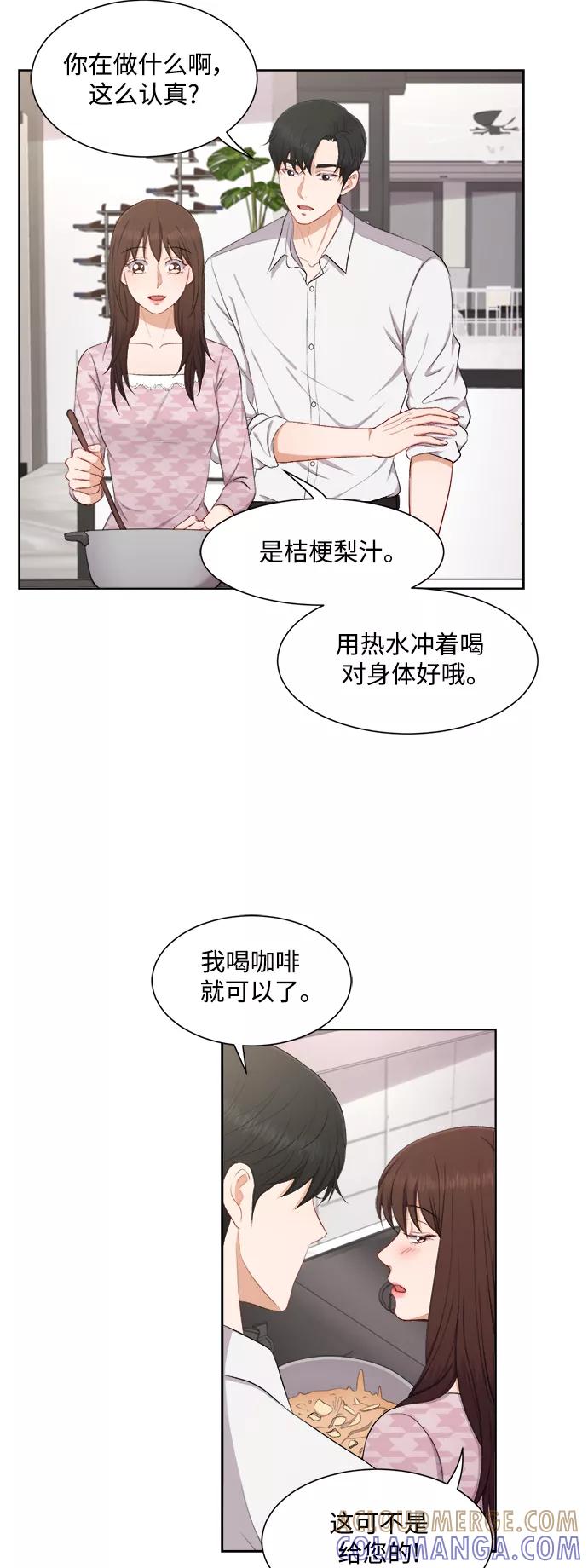 《急招新娘》第47话 第31页