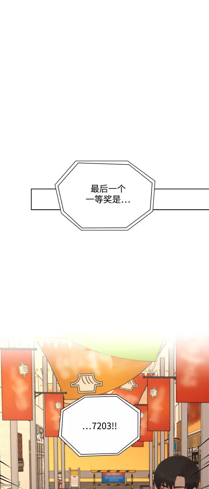 《急招新娘》第47话 第12页
