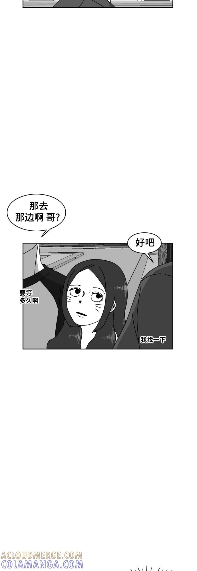 《异姓兄弟和平共处法则》[第47话] 胆量 第7页