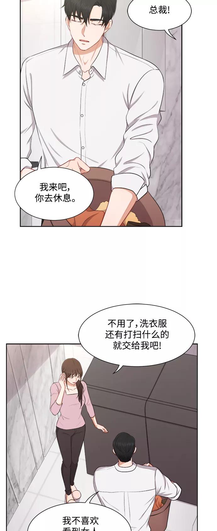 《急招新娘》第47话 第26页