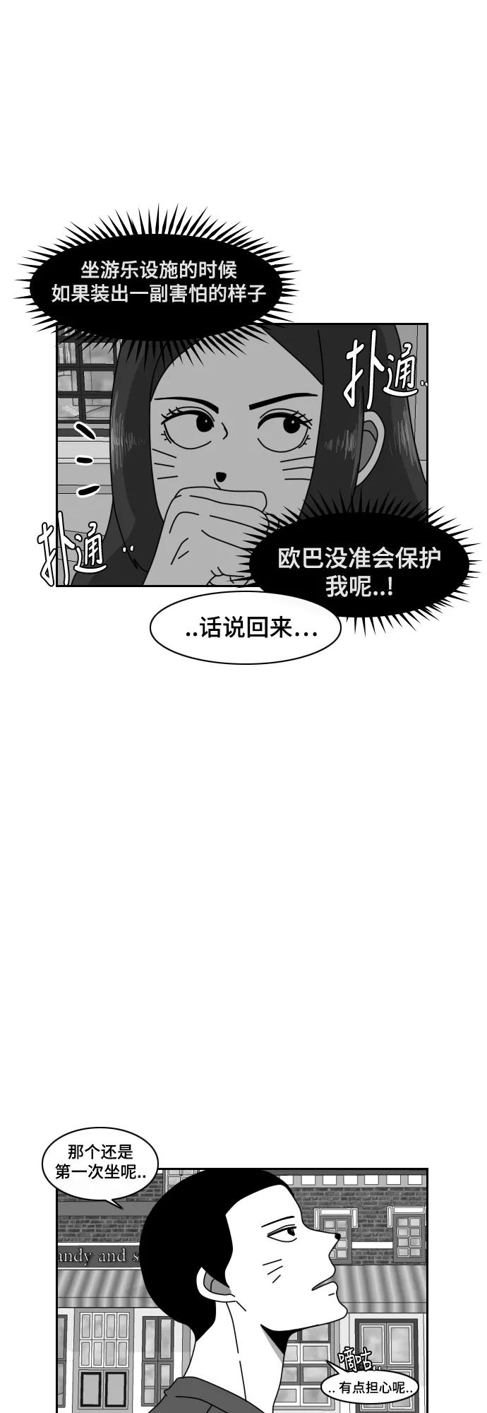 《异姓兄弟和平共处法则》[第47话] 胆量 第6页