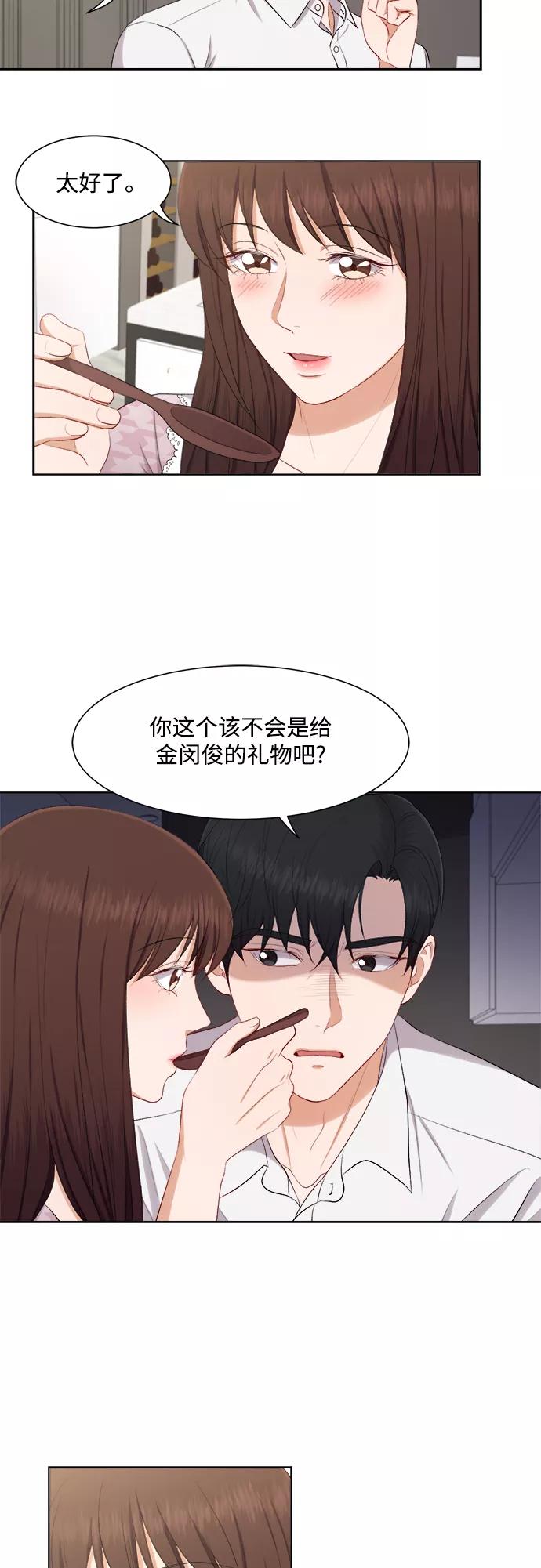 《急招新娘》第47话 第36页