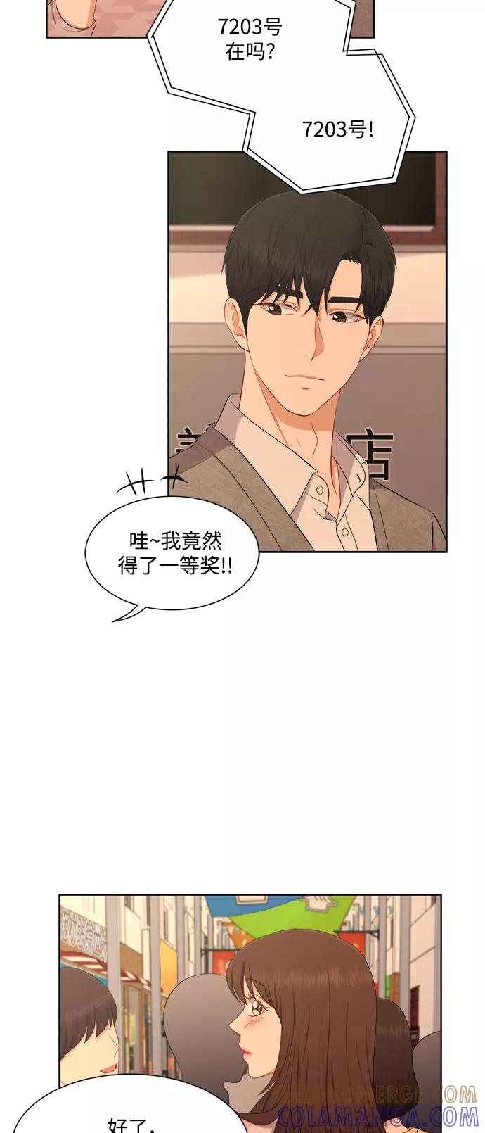 《急招新娘》第47话 第15页