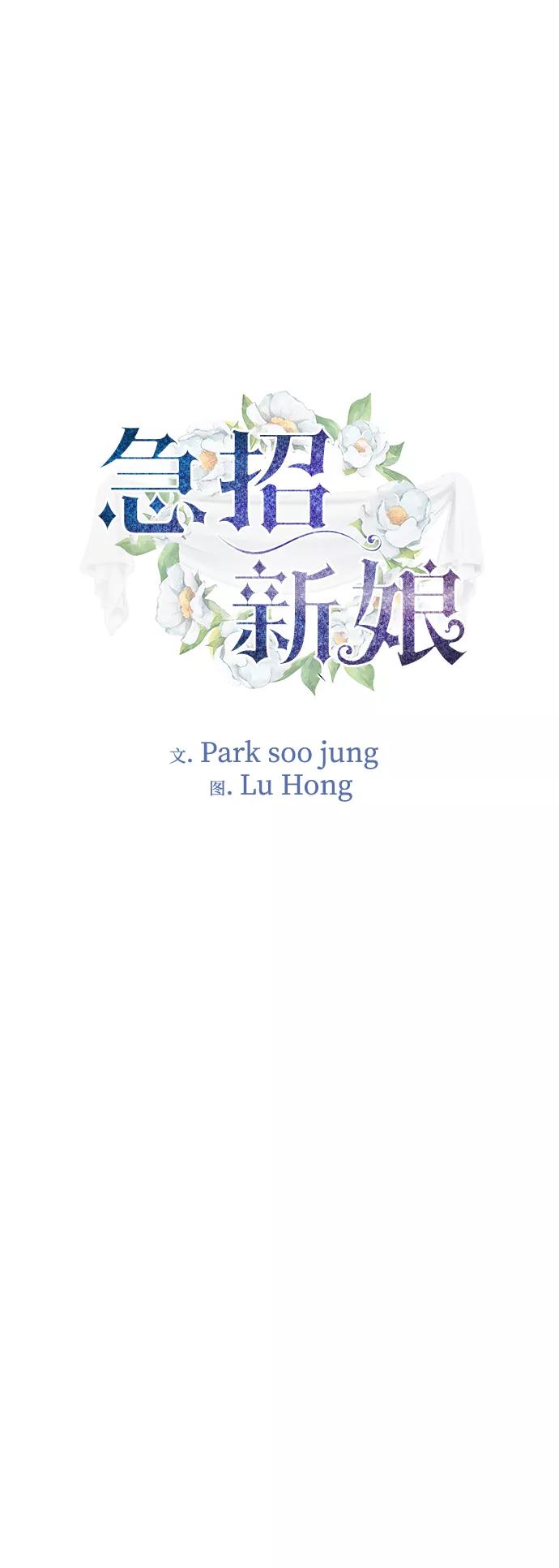 《急招新娘》第47话 第2页