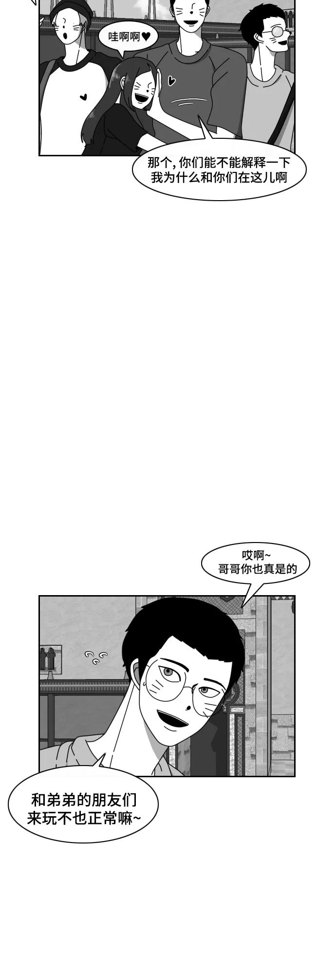 《异姓兄弟和平共处法则》[第47话] 胆量 第2页