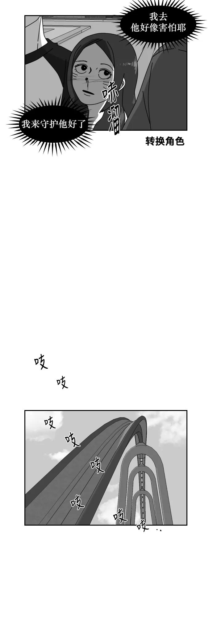 《异姓兄弟和平共处法则》[第47话] 胆量 第8页