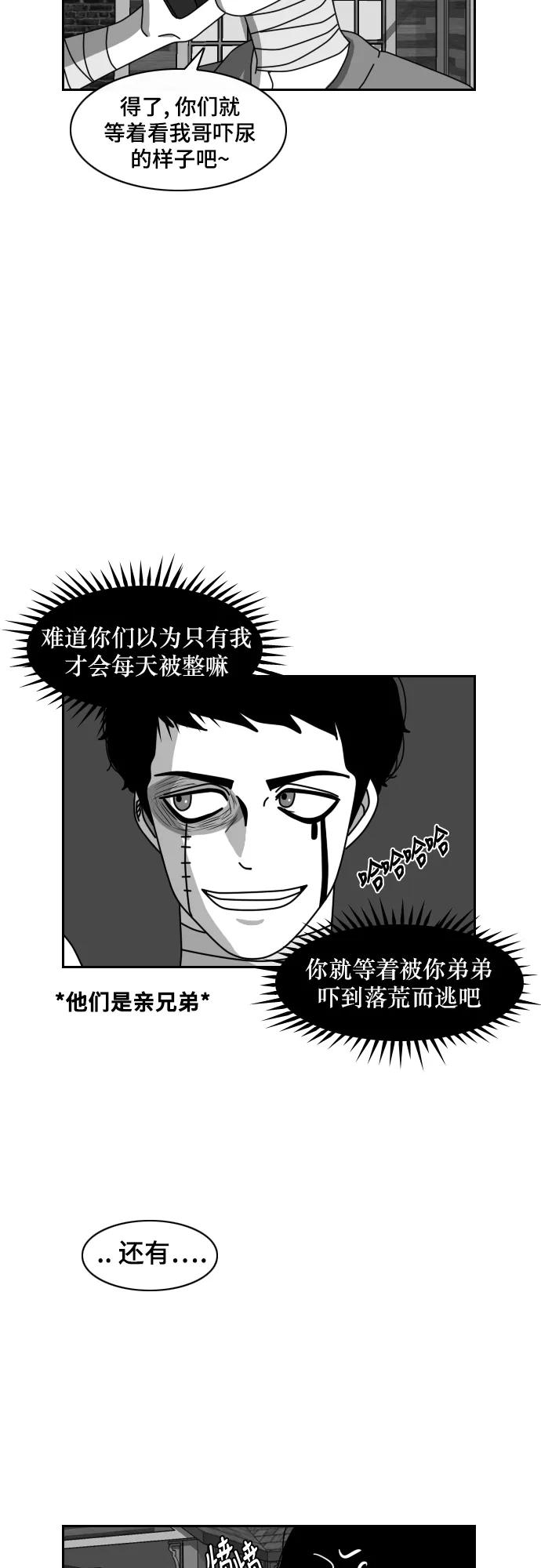 《异姓兄弟和平共处法则》[第47话] 胆量 第14页