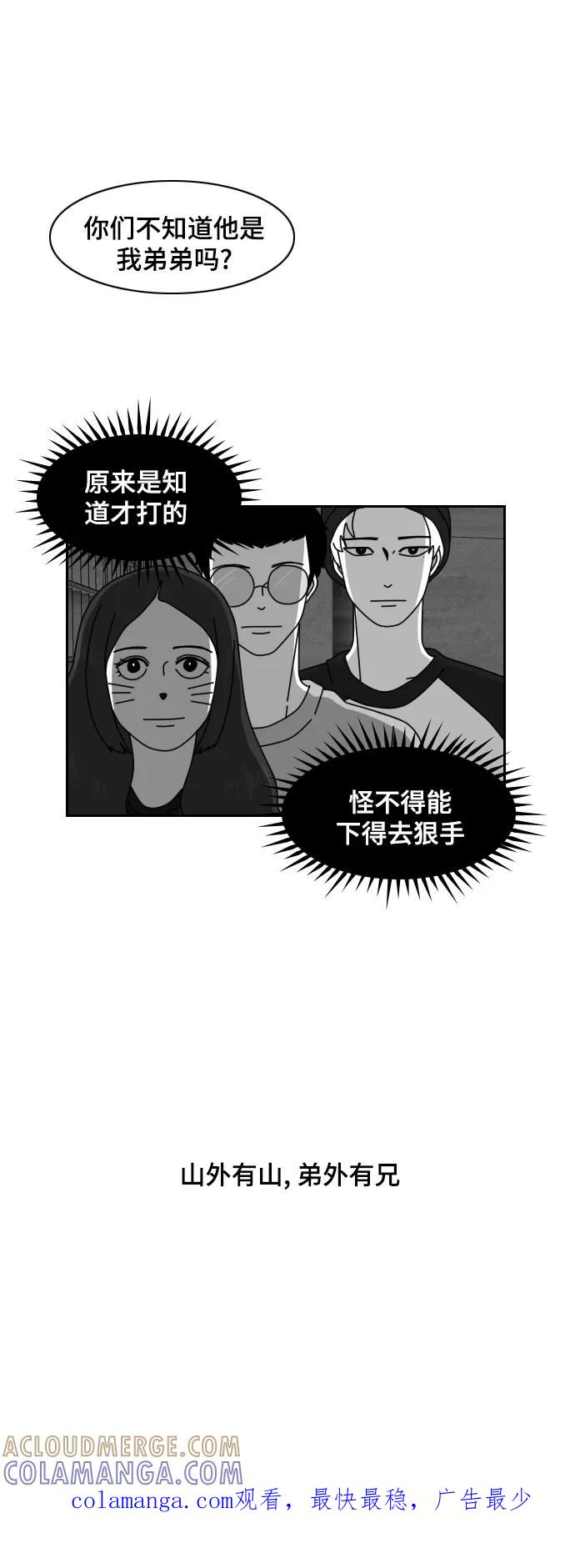 《异姓兄弟和平共处法则》[第47话] 胆量 第21页