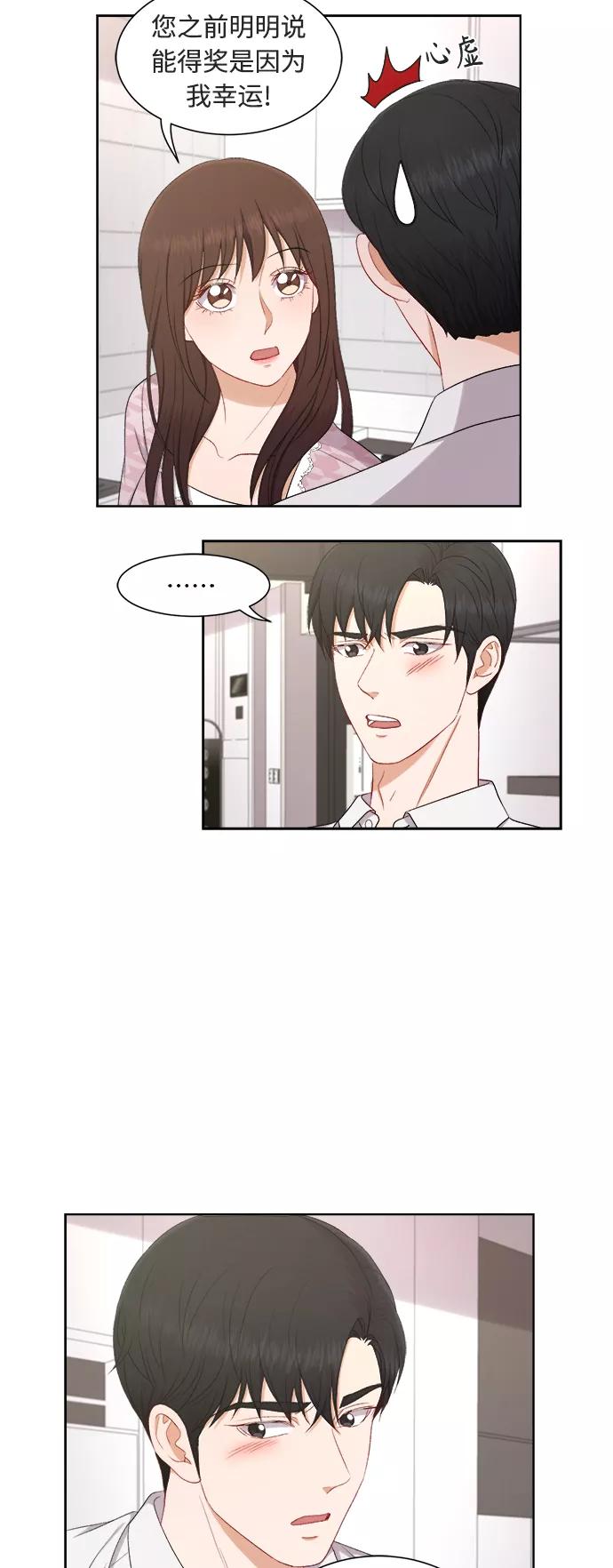 《急招新娘》第48话 第6页