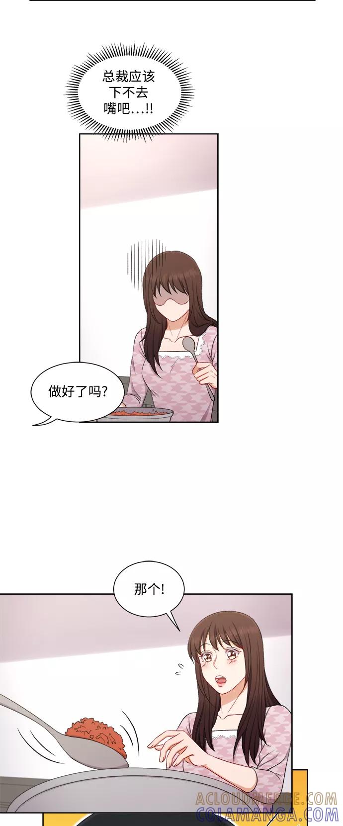 《急招新娘》第48话 第27页