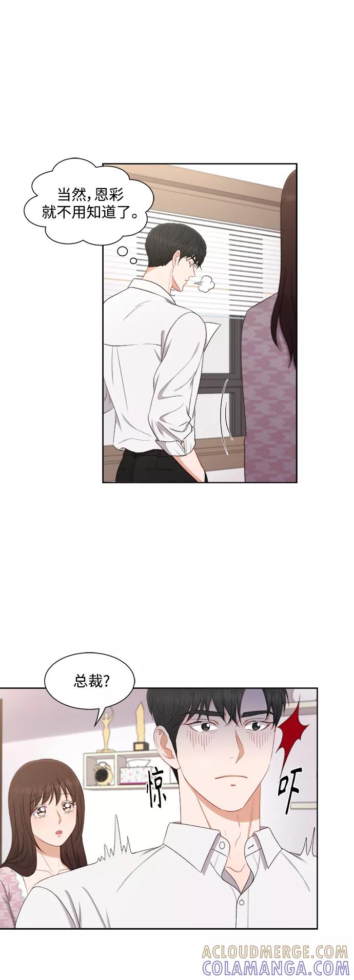 《急招新娘》第48话 第23页