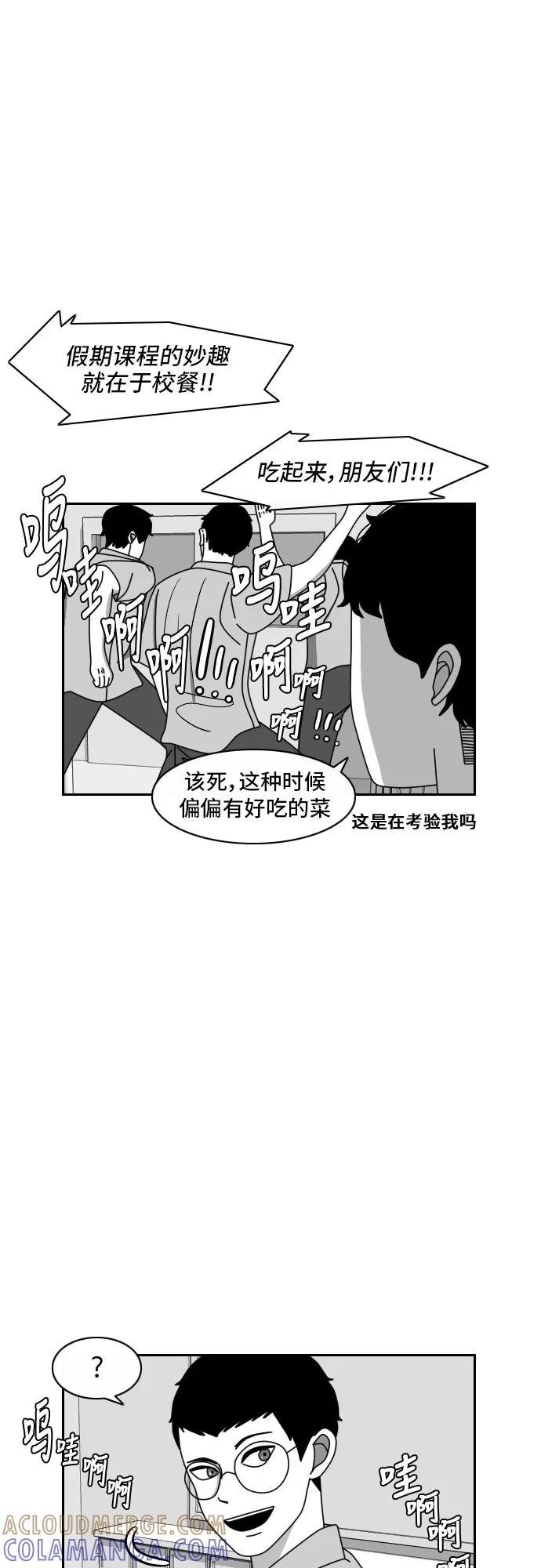 《异姓兄弟和平共处法则》[第48话] 意志 第11页
