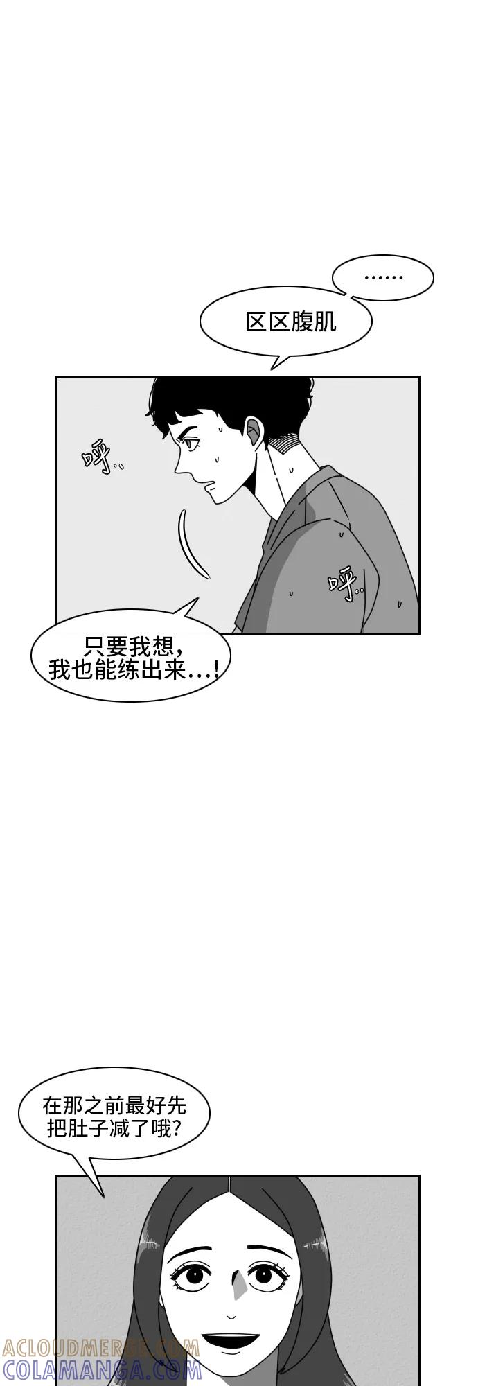 《异姓兄弟和平共处法则》[第48话] 意志 第3页