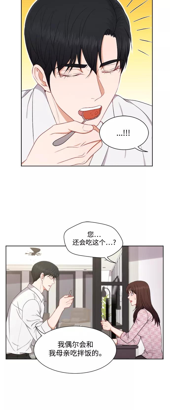 《急招新娘》第48话 第28页