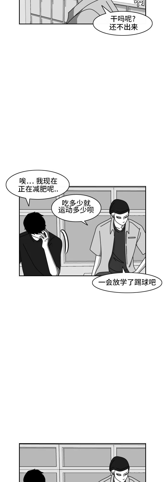 《异姓兄弟和平共处法则》[第48话] 意志 第12页