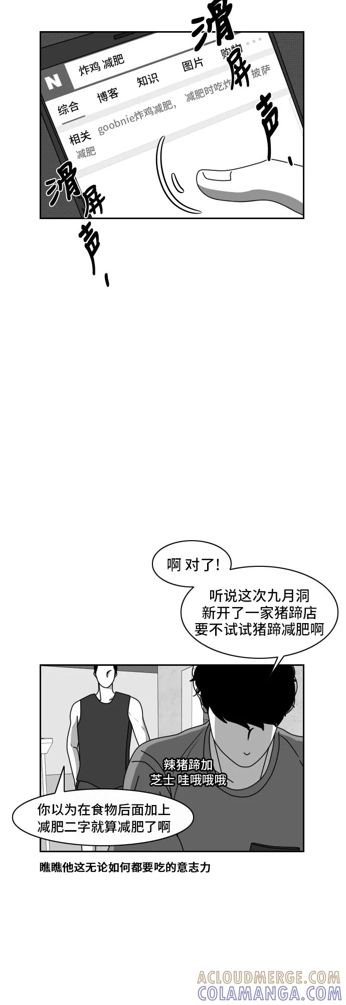 《异姓兄弟和平共处法则》[第48话] 意志 第7页
