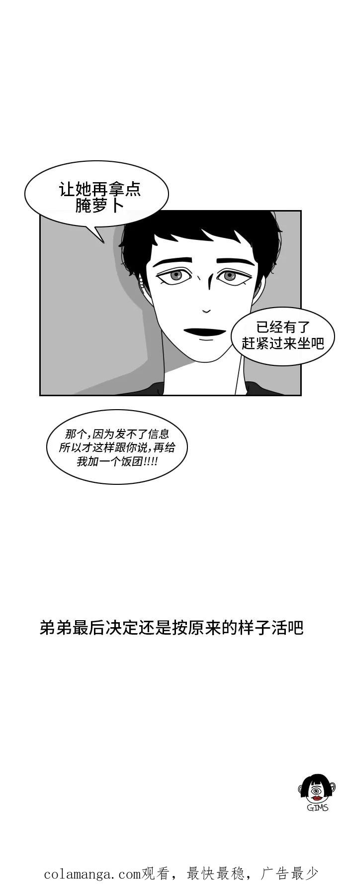 《异姓兄弟和平共处法则》[第48话] 意志 第20页