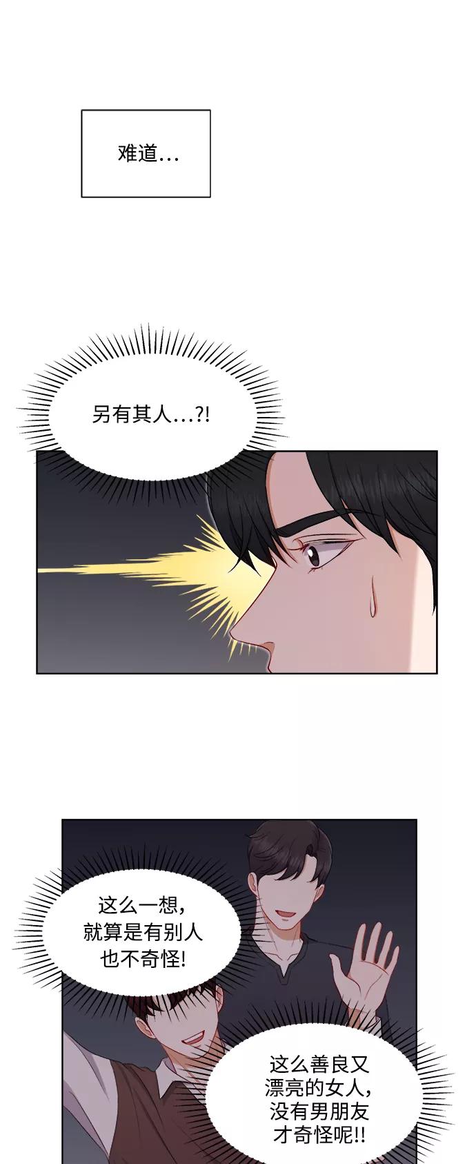 《急招新娘》第48话 第12页