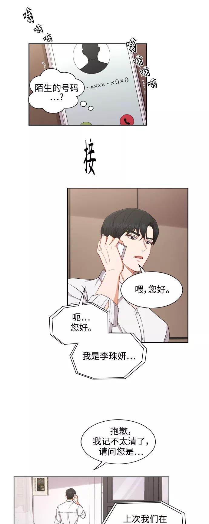 《急招新娘》第48话 第14页
