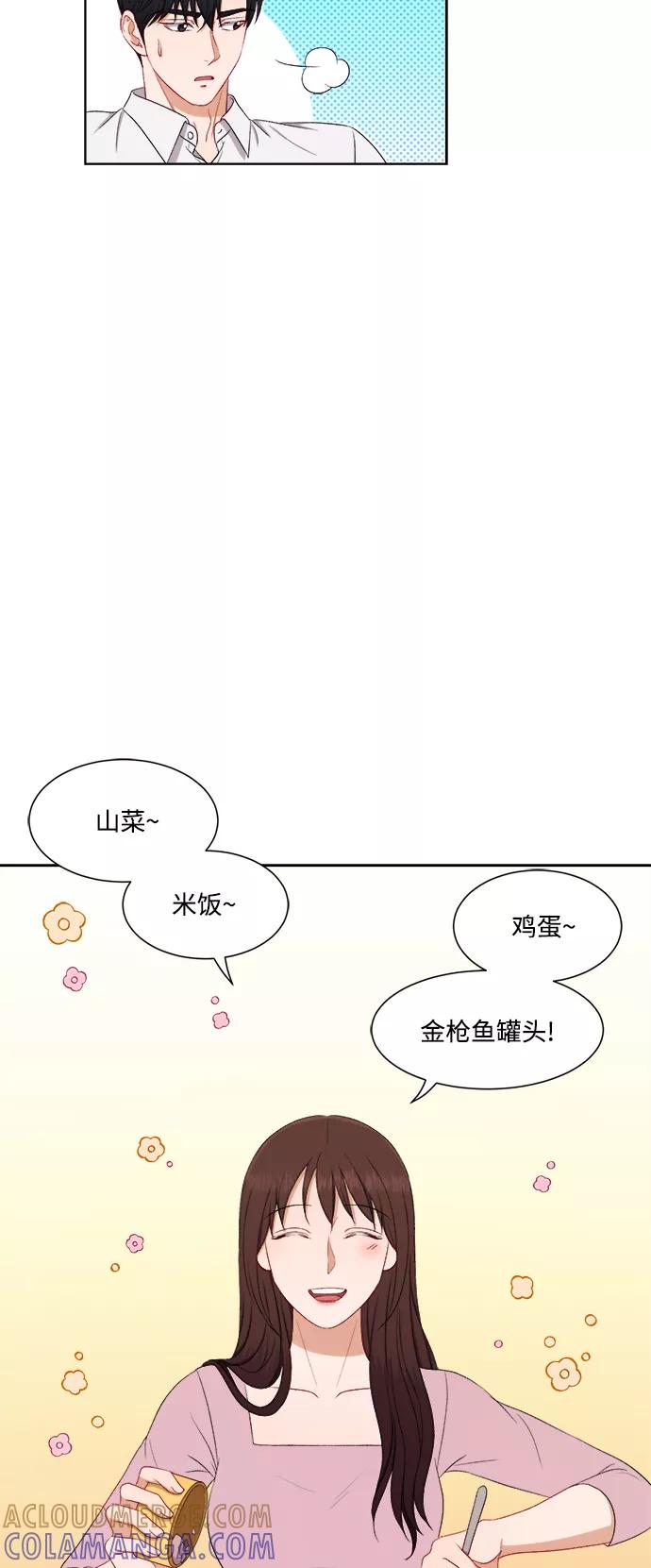 《急招新娘》第48话 第25页