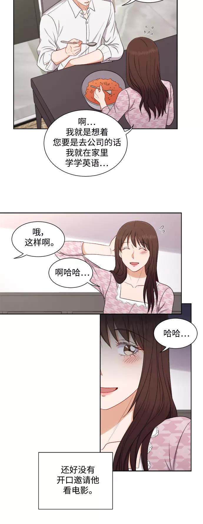 《急招新娘》第48话 第32页