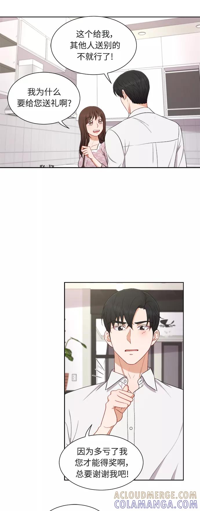 《急招新娘》第48话 第5页