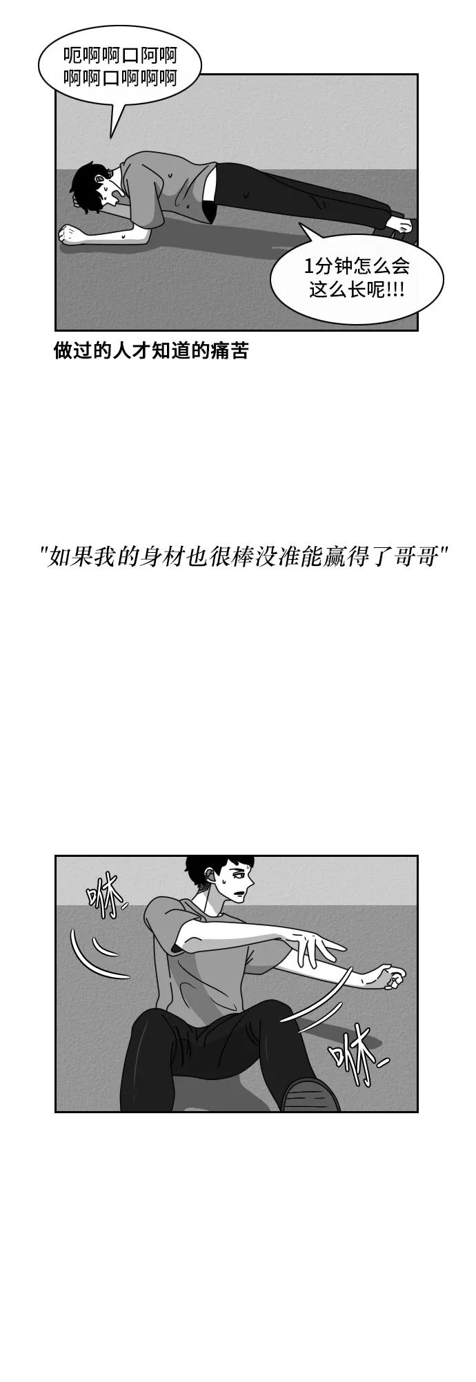 《异姓兄弟和平共处法则》[第48话] 意志 第2页