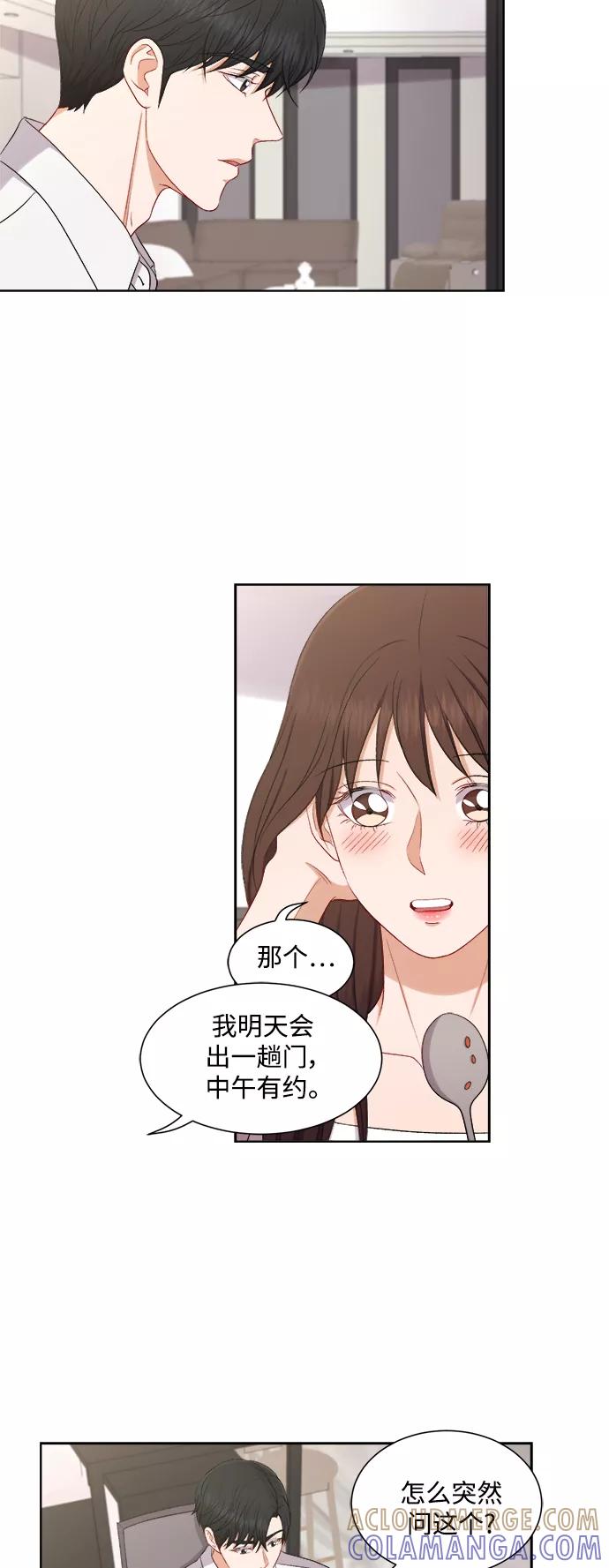 《急招新娘》第48话 第31页