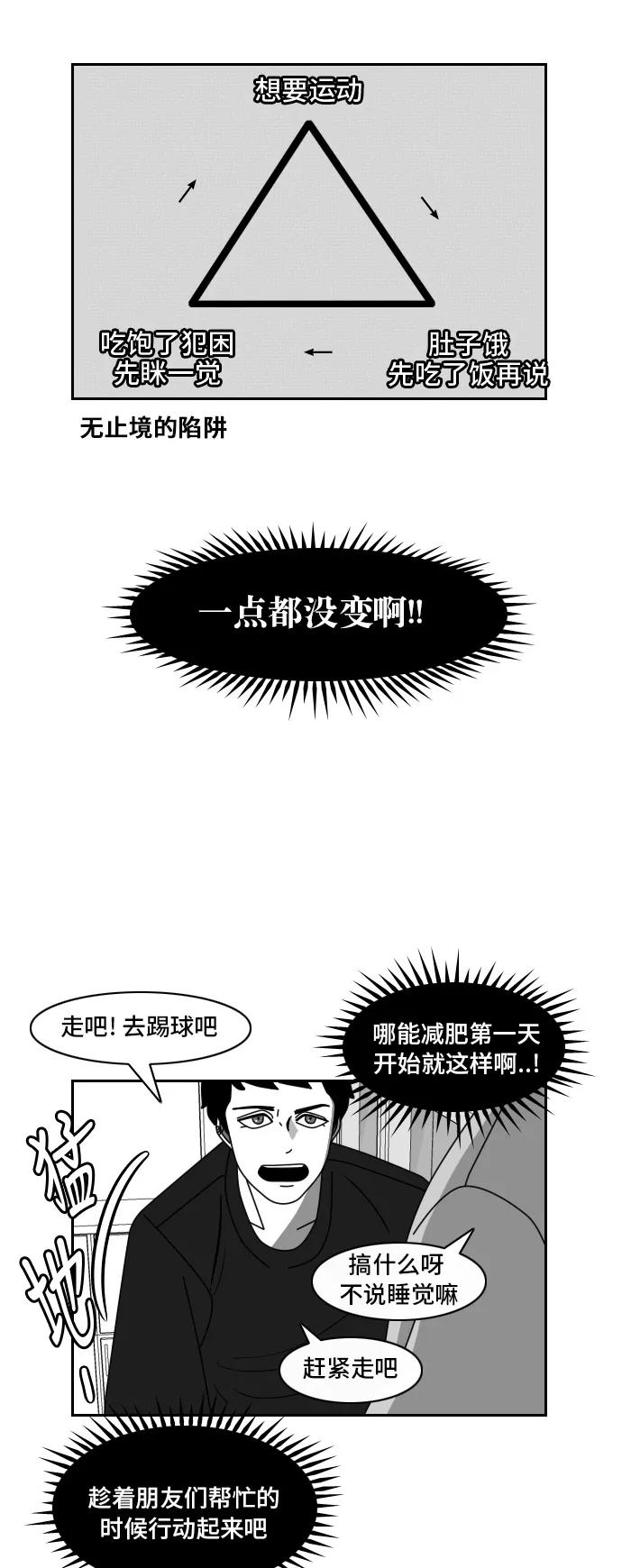 《异姓兄弟和平共处法则》[第48话] 意志 第16页