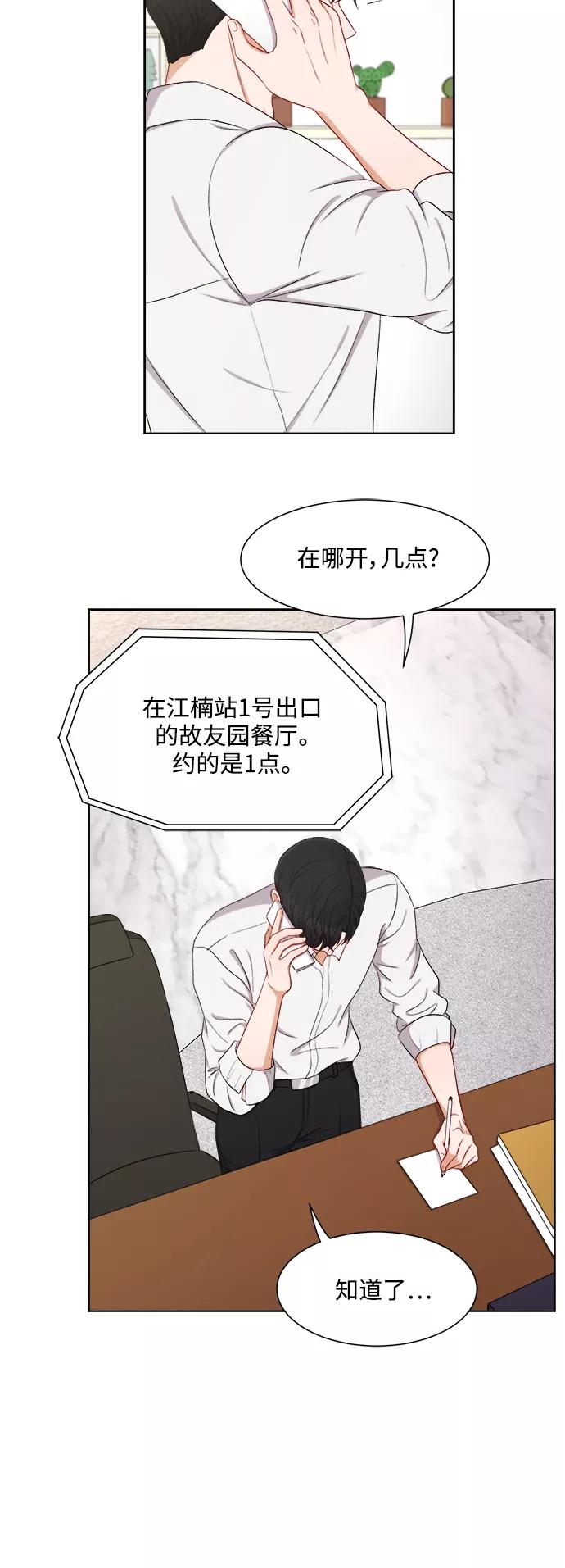 《急招新娘》第48话 第22页