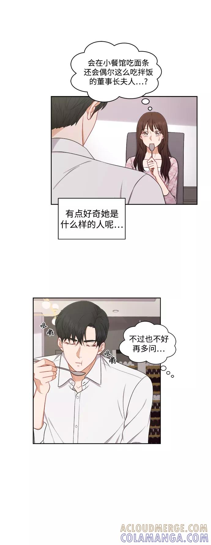 《急招新娘》第48话 第29页