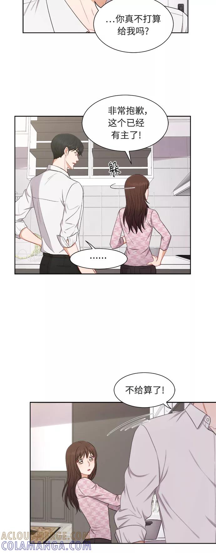 《急招新娘》第48话 第7页