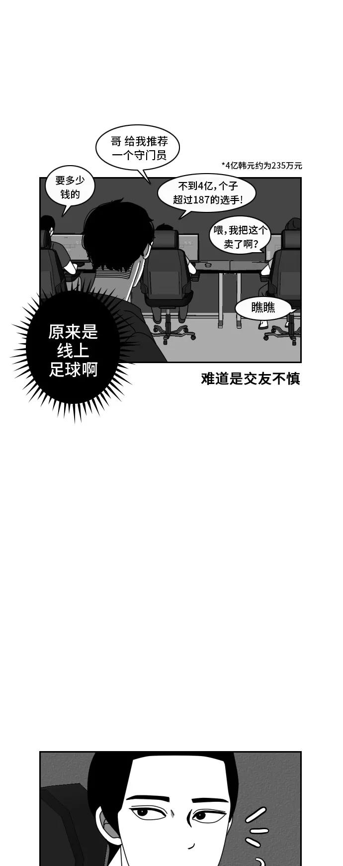 《异姓兄弟和平共处法则》[第48话] 意志 第18页