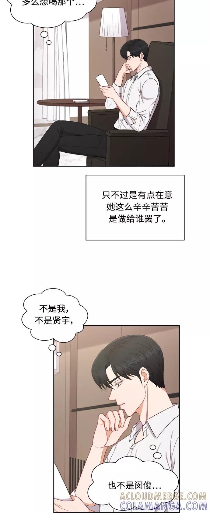 《急招新娘》第48话 第11页