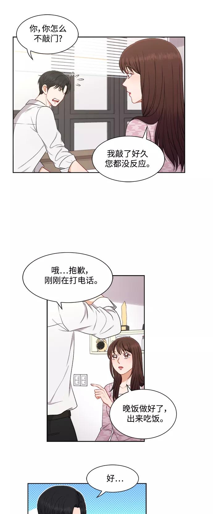 《急招新娘》第48话 第24页