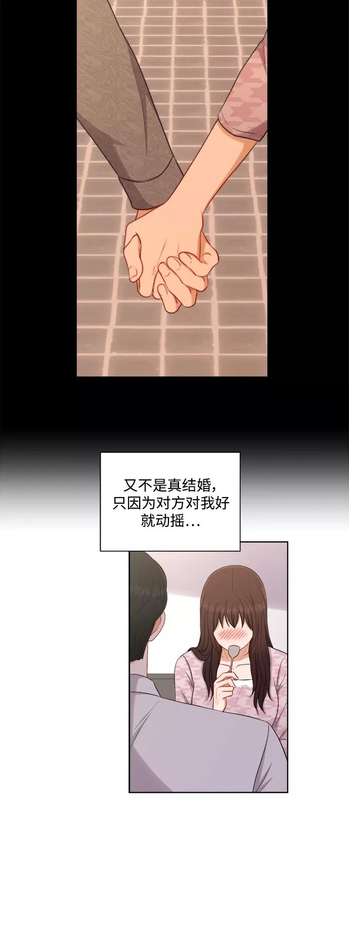 《急招新娘》第48话 第34页