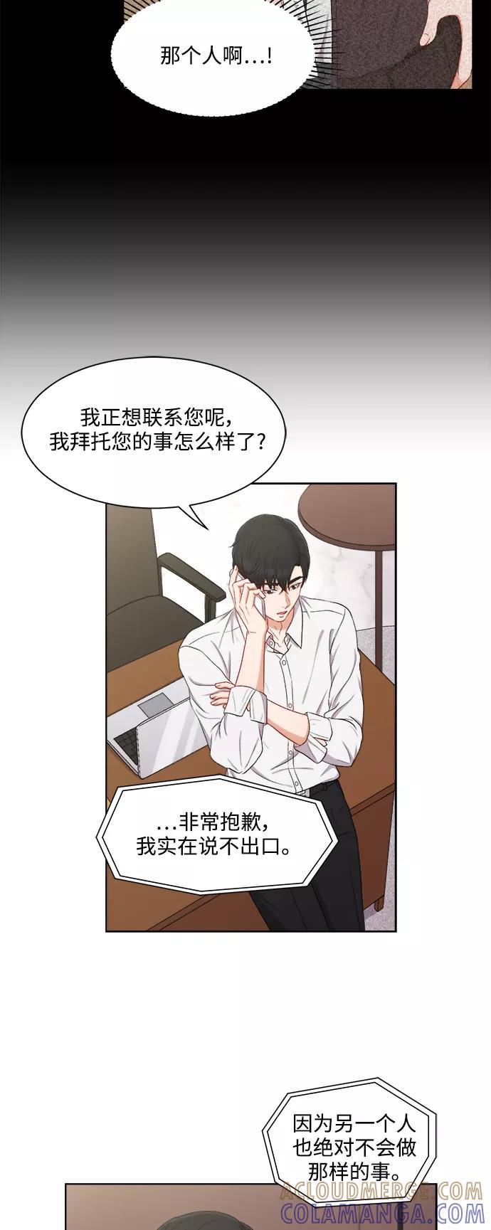《急招新娘》第48话 第17页